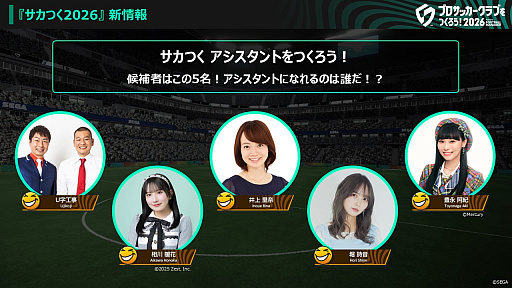 画像ギャラリー No.003のサムネイル画像 / 「プロサッカークラブをつくろう!2026」,2026年1月22日にリリース決定。公式アンバサダーの本田圭佑さんが登場するPVも公開に