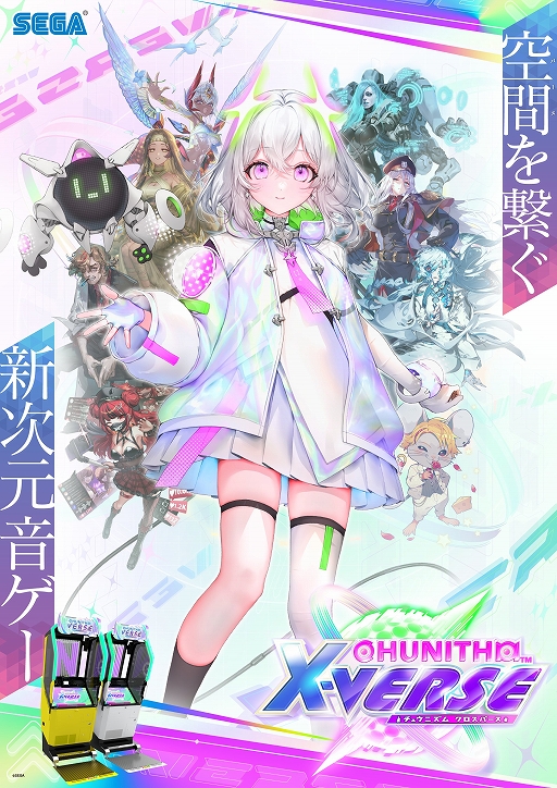 画像ギャラリー No.001のサムネイル画像 / 「CHUNITHM X-VERSE(チュウニズム クロスバース)」,7月16日に稼働開始決定。シリーズ10周年を記念した特設ページも公開中