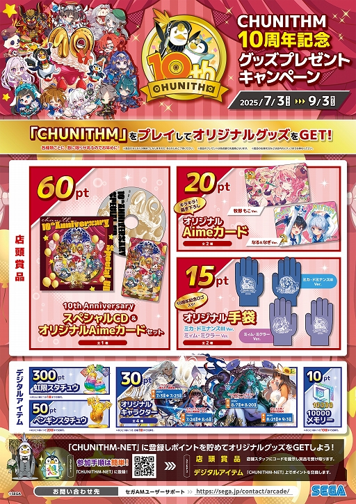 画像ギャラリー No.004のサムネイル画像 / 「CHUNITHM X-VERSE(チュウニズム クロスバース)」,7月16日に稼働開始決定。シリーズ10周年を記念した特設ページも公開中