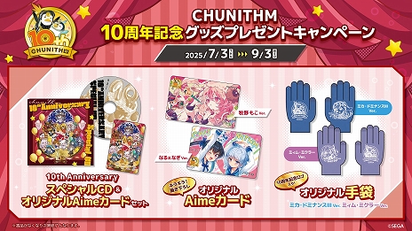 画像ギャラリー No.011のサムネイル画像 / 「CHUNITHM X-VERSE(チュウニズム クロスバース)」,7月16日に稼働開始決定。シリーズ10周年を記念した特設ページも公開中