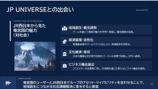 画像ギャラリー No.015のサムネイル画像 / JR西日本とJP UNIVERSEが,ゲームUGCプラットフォーム「竜宮国」を軸とした地域創生事業を開始。47都道府県をモチーフにした各国を舞台に,国作りや合戦などを楽しめる