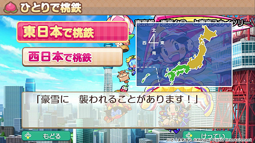 画像ギャラリー No.002のサムネイル画像 / 「桃太郎電鉄2 〜あなたの町も きっとある〜」で“つながる”を知り,楽しもう。令和の定番となったSwitchのシリーズ作品の歩みから考える桃鉄の魅力