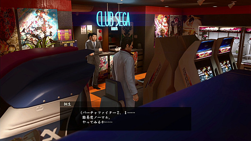 画像ギャラリー No.010のサムネイル画像 / 将棋や麻雀から,個室ビデオにグラビア撮影,「バーチャロン」に「メスキング」まで! 「龍が如く 極」「極2」プレイスポットガイド