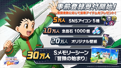 画像ギャラリー No.003のサムネイル画像 / 「HUNTER×HUNTER NEN×SURVIVOR」のサービス開始日が2026年2月18日に決定。念能力を活用して大量の敵をなぎ倒すサバイバーアクション