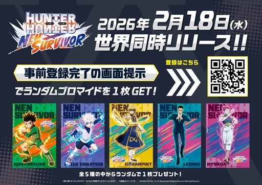 画像ギャラリー No.006のサムネイル画像 / 「HUNTER×HUNTER NEN×SURVIVOR」のサービス開始日が2026年2月18日に決定。念能力を活用して大量の敵をなぎ倒すサバイバーアクション