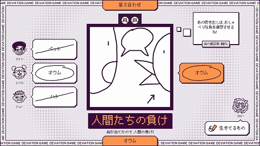 画像ギャラリー No.006のサムネイル画像 / AIにバレずに人間にお題を伝えるパーティお絵描きゲーム「デヴィエーション・ゲーム」,12月12日にSteamでリリース