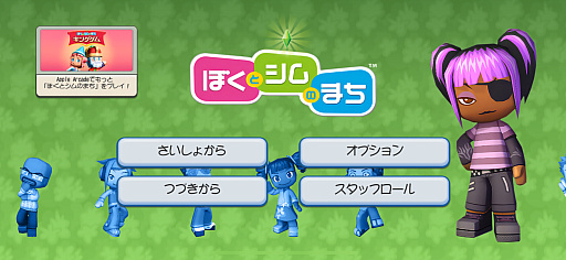 画像ギャラリー No.001のサムネイル画像 / シム達と交流してほんわりのんびり町づくり。積み木みたいな家具作りも楽しい「MySims」(今日から始めろApple Arcade #56)