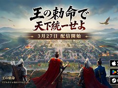 リアルタイム戦略シム「王の勅命」,PC/スマホ向けにリリース。RTSとSLGが融合した大型マルチプレイヤーゲームが登場
