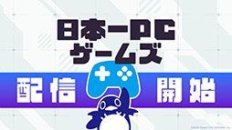 画像ギャラリー No.022のサムネイル画像 / 新プロジェクト「プリニーすごろく」の始動,スマホ版「魔女と百騎兵」も開発決定。日本一ソフトウェアの新作情報を一挙公開