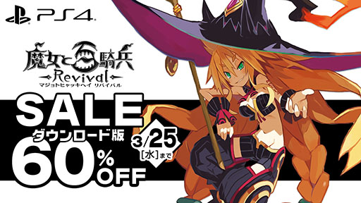 画像ギャラリー No.026のサムネイル画像 / 新プロジェクト「プリニーすごろく」の始動,スマホ版「魔女と百騎兵」も開発決定。日本一ソフトウェアの新作情報を一挙公開