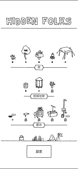 画像ギャラリー No.016のサムネイル画像 / モノクロの世界のなかにある,静かな驚き。「Hidden Folks+」の素朴で温かな風景に癒されよう(今日から始めろApple Arcade #64)