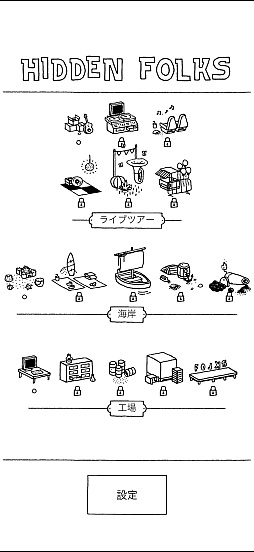 画像ギャラリー No.017のサムネイル画像 / モノクロの世界のなかにある,静かな驚き。「Hidden Folks+」の素朴で温かな風景に癒されよう(今日から始めろApple Arcade #64)