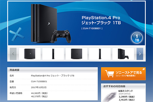 PS4 Proジェットブラックモデルの型番が「CUH-7100BB01」に変更。「内部的な部品の変更で，スペックに違いなし」