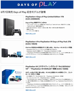 画像ギャラリー No.001のサムネイル画像 / SIEセール「Days of Play」の特集ページがAmazonにオープン。PS4「Days of Play Limited Edition」などの予約が受付中