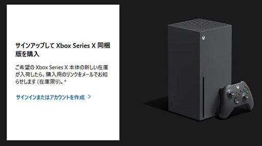 Microsoft StoreにXbox Series X本体の招待販売風システムが登場。順番 ...