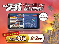 「戦場のフーガ」,iOS / Android向けに配信開始。PCや家庭用ゲーム機向けに展開されたシミュレーションRPGをスマホで楽しめる