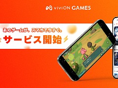 スマホのブラウザでPCゲームが遊べるサービス「viviON GAMES」,本日提供開始。ユーザー登録なしで無料お試しできる