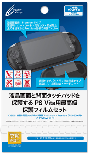 画像集 No.001 / PS Vita PCH-2000の液晶パネルと背面タッチパネルを保護