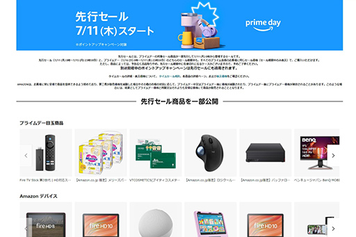 画像集 No.002のサムネイル画像 / Amazon.co.jpの「プライムデー先行セール」がスタート！　対象のゲーマー向けPCやディスプレイが10〜20％引きで販売中