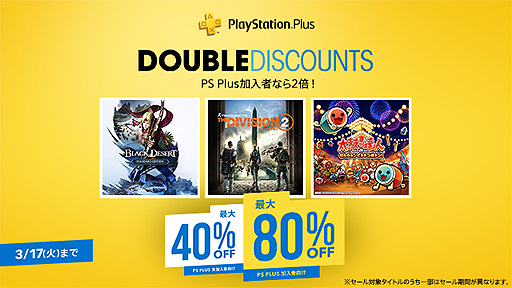 PS Plus加入者なら対象タイトルの割引率が2倍に。「Double Discount」セールがPS Storeで本日スタート