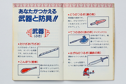 画像ギャラリー No.006のサムネイル画像 / 初代「ドラゴンクエスト」の取扱説明書を読み返してみる。“日本のRPG夜明け前”に,どんなゲームで,どう進めたらいいかを丁寧に説明