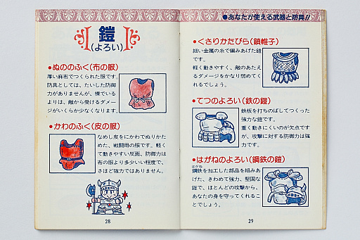 画像ギャラリー No.007のサムネイル画像 / 初代「ドラゴンクエスト」の取扱説明書を読み返してみる。“日本のRPG夜明け前”に,どんなゲームで,どう進めたらいいかを丁寧に説明