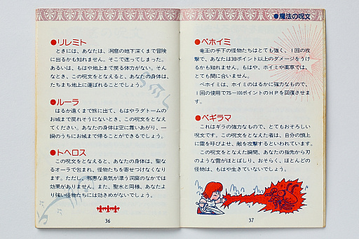 画像ギャラリー No.009のサムネイル画像 / 初代「ドラゴンクエスト」の取扱説明書を読み返してみる。“日本のRPG夜明け前”に,どんなゲームで,どう進めたらいいかを丁寧に説明