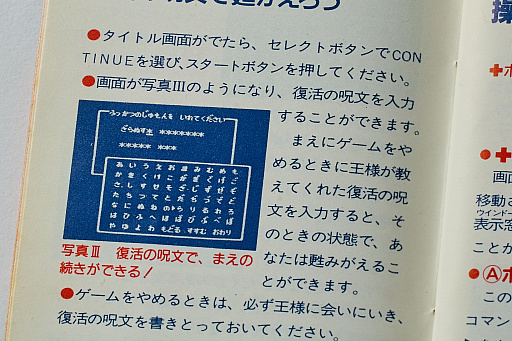 画像ギャラリー No.010のサムネイル画像 / 初代「ドラゴンクエスト」の取扱説明書を読み返してみる。“日本のRPG夜明け前”に,どんなゲームで,どう進めたらいいかを丁寧に説明