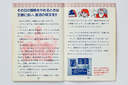 画像ギャラリー No.011のサムネイル画像 / 初代「ドラゴンクエスト」の取扱説明書を読み返してみる。“日本のRPG夜明け前”に,どんなゲームで,どう進めたらいいかを丁寧に説明