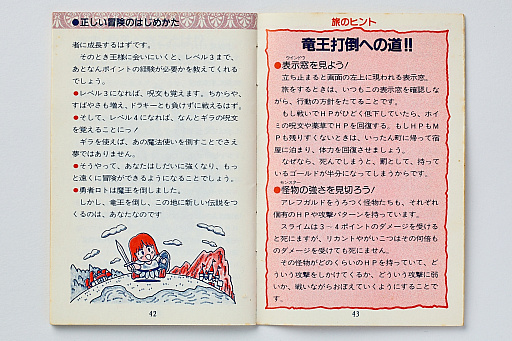 画像ギャラリー No.013のサムネイル画像 / 初代「ドラゴンクエスト」の取扱説明書を読み返してみる。“日本のRPG夜明け前”に,どんなゲームで,どう進めたらいいかを丁寧に説明