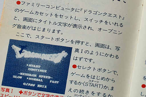 画像ギャラリー No.016のサムネイル画像 / 初代「ドラゴンクエスト」の取扱説明書を読み返してみる。“日本のRPG夜明け前”に,どんなゲームで,どう進めたらいいかを丁寧に説明