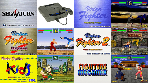 画像ギャラリー No.041のサムネイル画像 / 本日発売30周年を迎えたセガサターンの輝きを「バーチャファイター」シリーズで振り返る。PSとの次世代ゲーム機戦争を支えた元祖3D格闘ゲーム