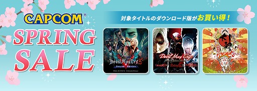 画像ギャラリー No.016のサムネイル画像 / 「デビル メイ クライ 5」が997円! PS Storeとニンテンドーeショップで開催中の「CAPCOM SPRING SALE」,セールラインナップを更新