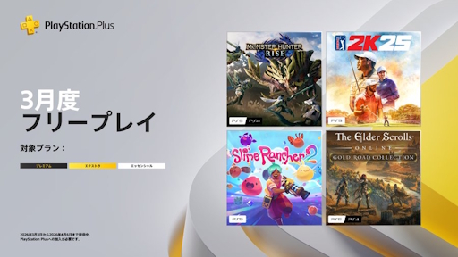 画像ギャラリー No.001のサムネイル画像 / 新生活に向けてプランを見直そう!「PS Plus」「Switch Online」「Game Pass」の最新サービス内容&料金プランまとめ