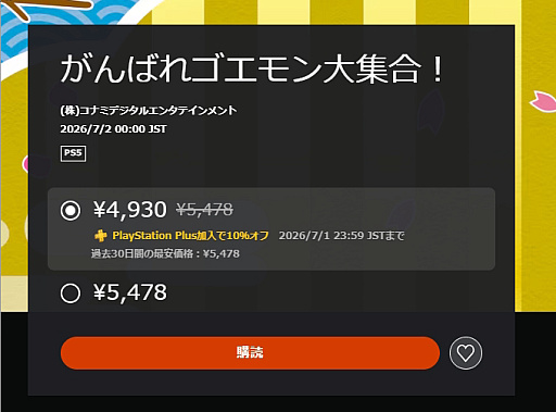 画像ギャラリー No.002のサムネイル画像 / 新生活に向けてプランを見直そう!「PS Plus」「Switch Online」「Game Pass」の最新サービス内容&料金プランまとめ