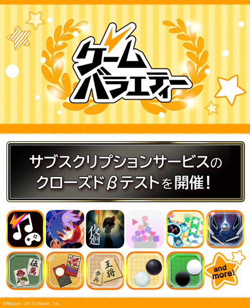 画像ギャラリー No.001のサムネイル画像 / 日本一ソフトウェアのスマホゲームが遊び放題&ゲーム音楽聴き放題になるサービス「ゲームバラエティーUnlimited」のCBTを開催