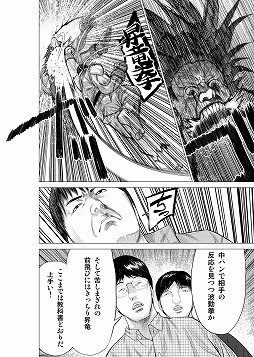 梅原大吾氏の青年期を描いた漫画の続編が 週刊ジョージア で配信開始