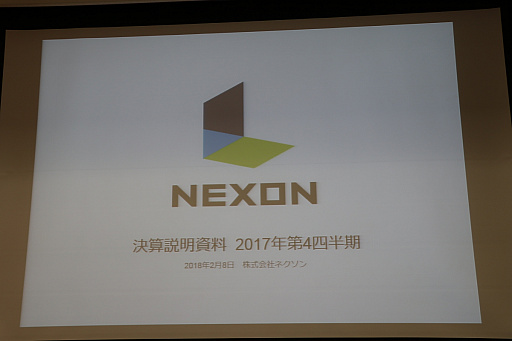 画像ギャラリー No.001のサムネイル画像 / ネクソンが2017年第4四半期決算説明会を開催。長期的視点に基づく戦略により,2017年度通期業績は過去最高を記録
