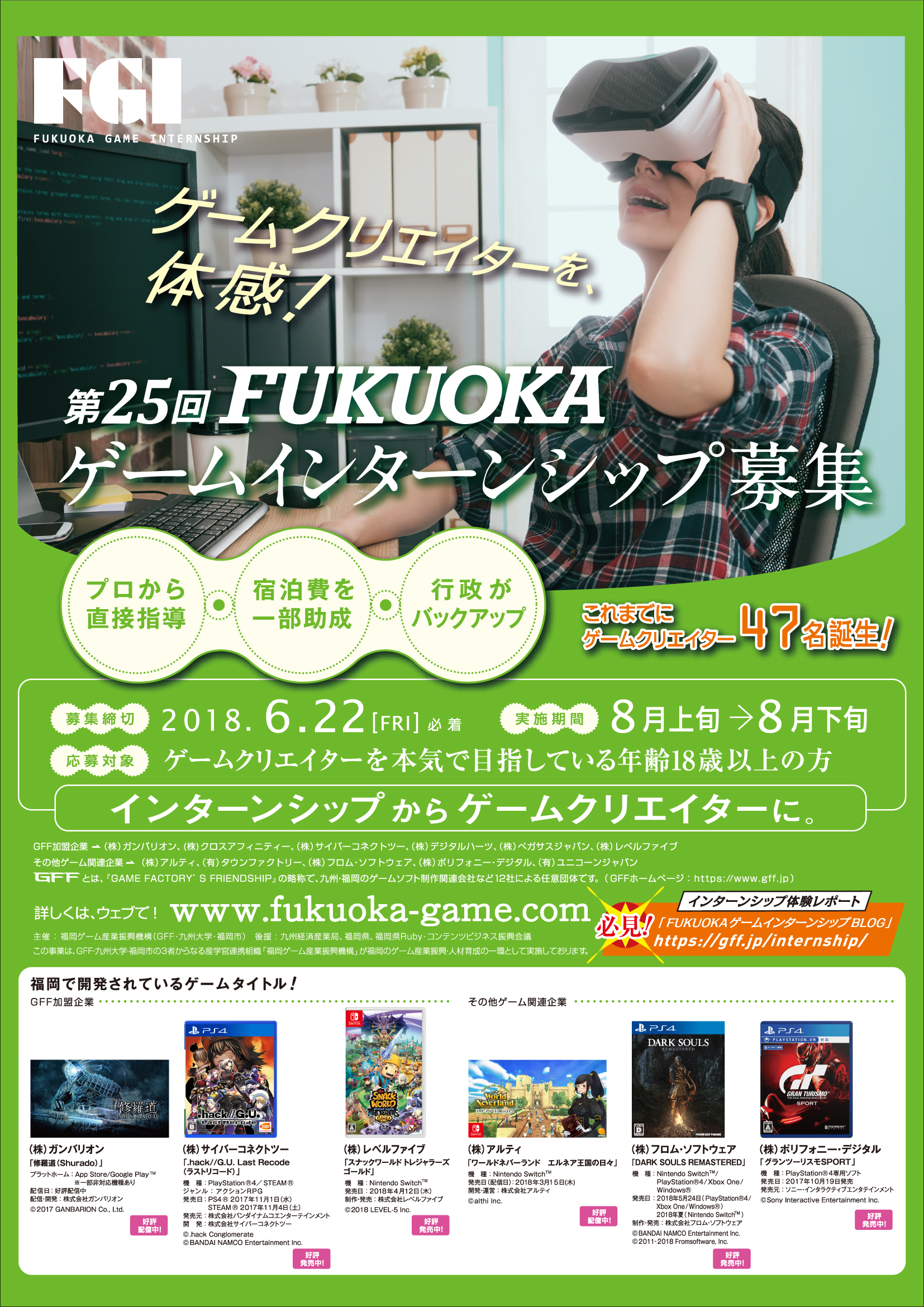 画像集no 001 第25回 Fukuokaゲームインターンシップ の参加募集がスタート