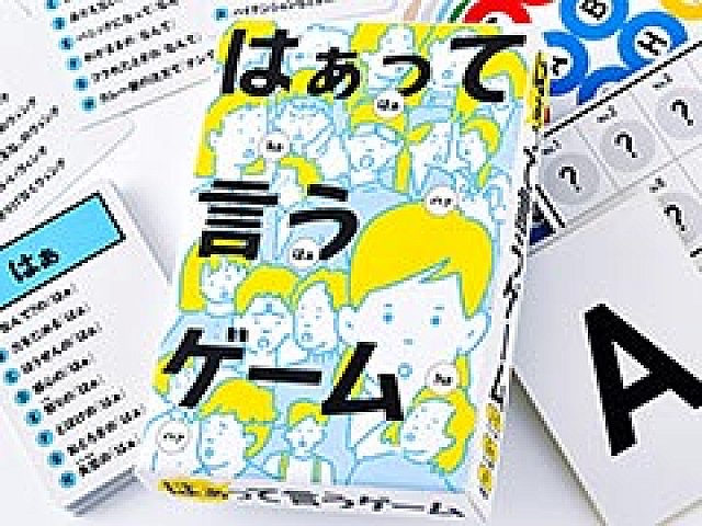 今言った はぁ はなんの はぁ ぷよぷよ の米光一成氏が考案したカードゲーム はぁって言うゲーム が11月23日発売