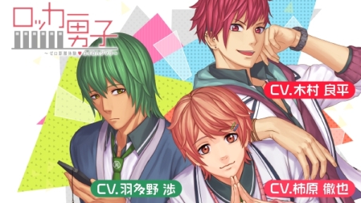 画像ギャラリー No.001のサムネイル画像 / 女性向けVRコンテンツ「ロッカー男子」がVR動画専用配信サービス「360Channel」で配信中