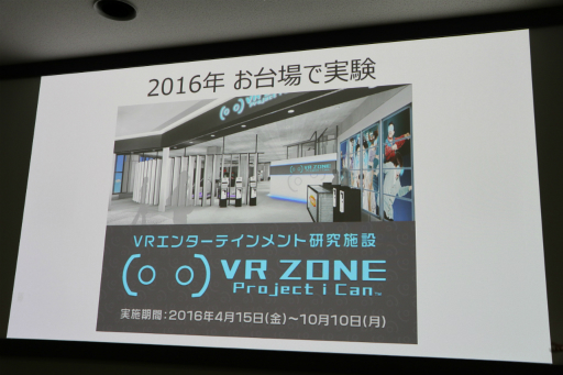 画像ギャラリー No.003のサムネイル画像 / バンダイナムコのVR施設が「VR ZONE」から「MAZARIA」に変わった理由とは? コヤ所長とタミヤ室長によるセッションをレポート