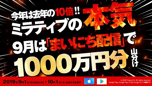 画像ギャラリー No.013のサムネイル画像 / ゲーム実況用アプリ「Mirrativ」がサービス4周年。賞金総額1000万円を配信者で山分けするキャンペーンも9月1日に開始予定