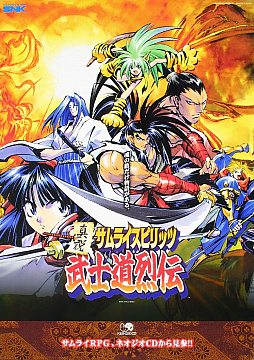 Image (031) Storytellers of video games Part 15: SNK's Samurai Spirit (spirits) that colored the history of video games