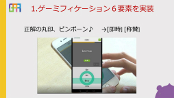 画像ギャラリー No.040のサムネイル画像 / 小学生から社会人まで。学びの場で活用されているゲーミフィケーションの事例が紹介された「eラーニングアワード 2019 フォーラム」のセッションをレポート