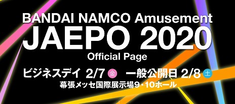 画像ギャラリー No.017のサムネイル画像 / バンダイナムコアミューズメントの“JAEPO2020”出展情報が公開。最新作の試遊や「ジョジョの奇妙な冒険 ラストサバイバー」初の公式大会を実施