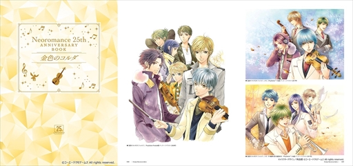 画像ギャラリー No.003のサムネイル画像 / 「ネオロマンス 25th Anniversary BOX&BOOK 〜金色のコルダ〜」が11月下旬に発売。予約が本日スタート