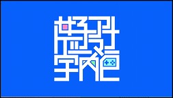 画像ギャラリー No.001のサムネイル画像 / TBSアナウンサー宇内梨沙さんがゲーム実況に挑戦するYouTubeチャンネル“女子アナゲーマー宇内e”が開設