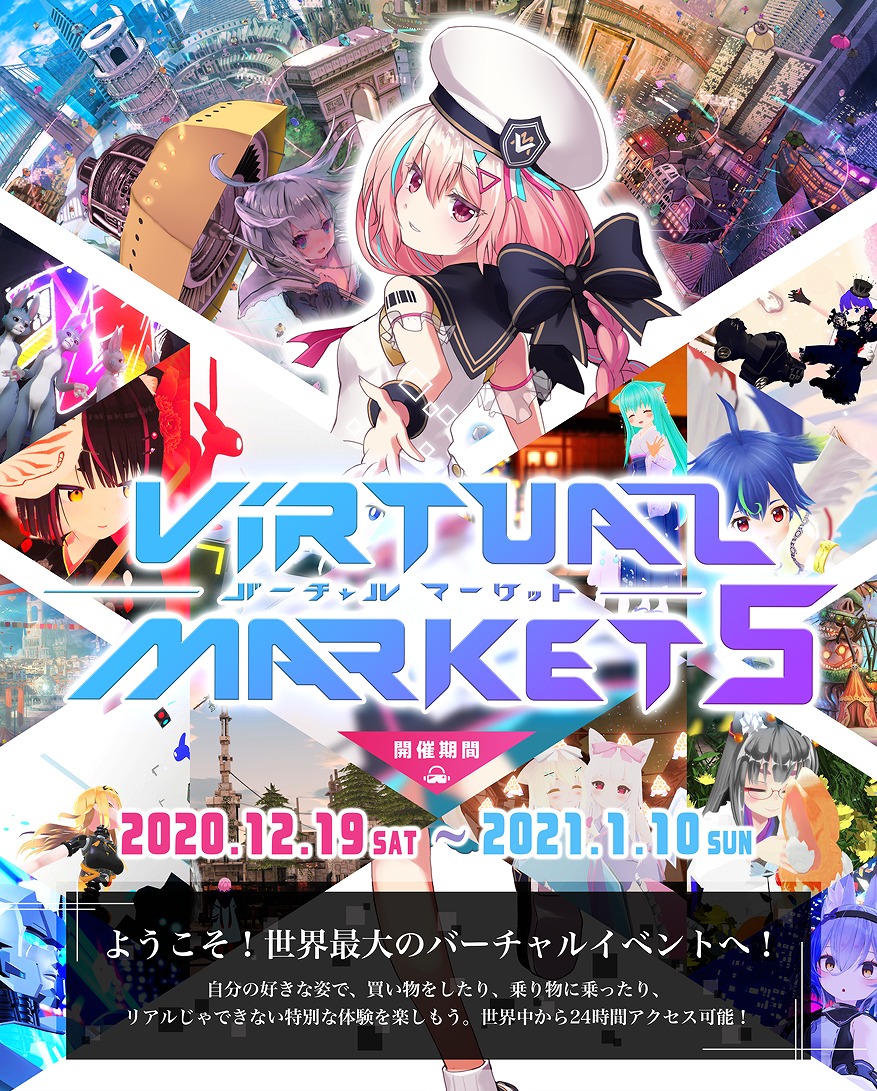 Vrイベント バーチャルマーケット5 が本日開幕 モデルの販売などで多数のゲーム企業も参加する 新たなイベントの形を体験してきた