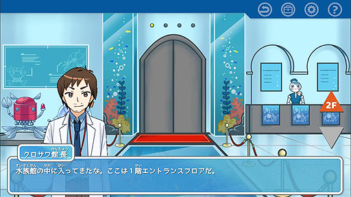 画像ギャラリー No.003のサムネイル画像 / 有名水族館6園館の水槽を再現した謎解きゲーム「海なぞ水族館」がリリース。バーチャル水族館で謎を解いて海洋問題を学べる